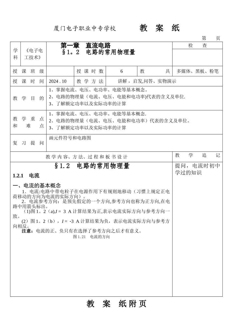 电工电子技术-教案_第3页
