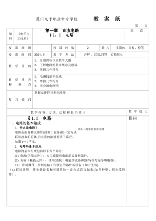 电工电子技术-教案