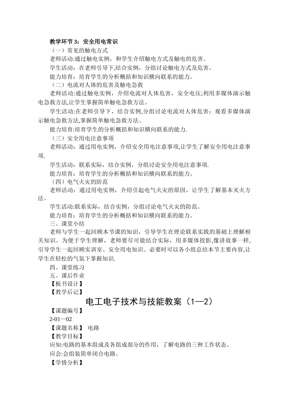 电工电子技术与技能教案_第2页