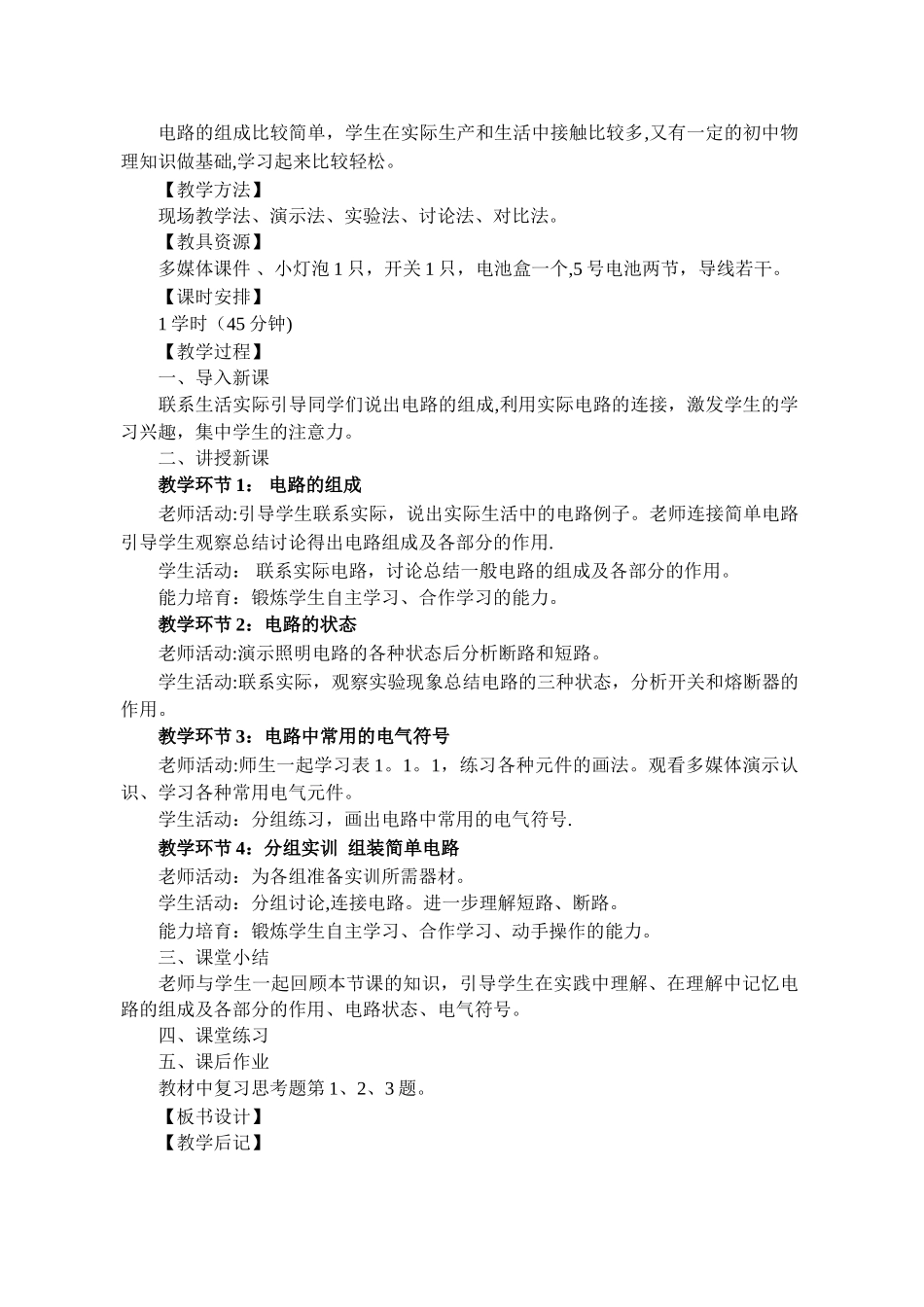 电工电子技术与技能教案_第3页