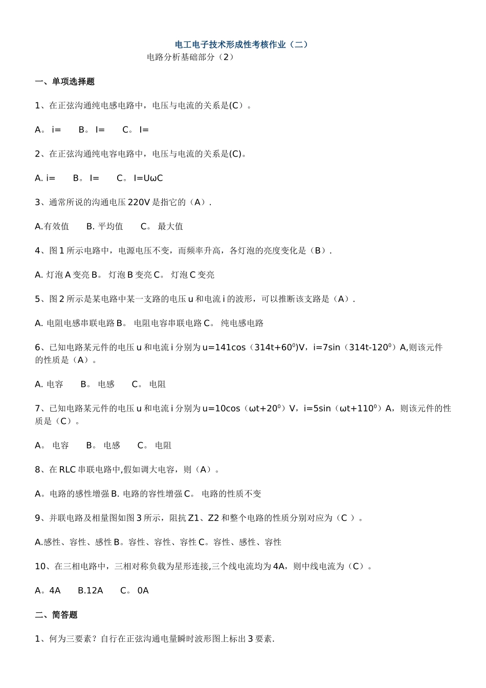 电工电子技术形成性考核作业_第1页