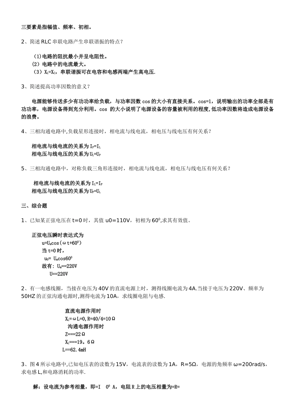 电工电子技术形成性考核作业_第2页