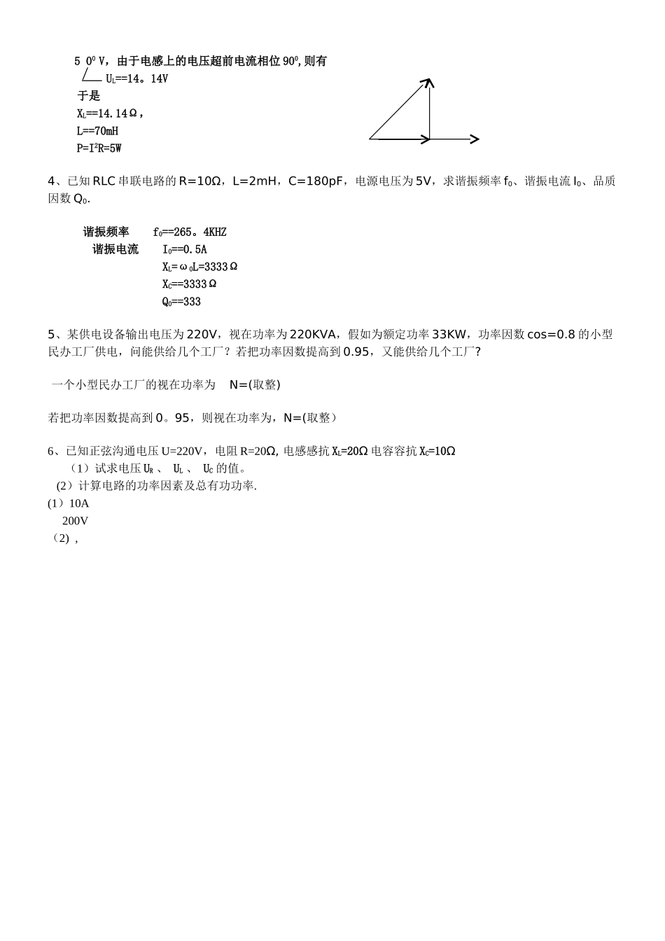 电工电子技术形成性考核作业_第3页