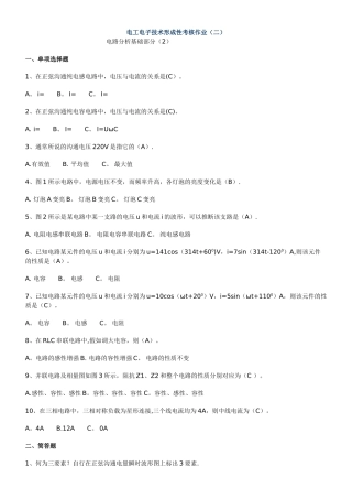 电工电子技术形成性考核作业