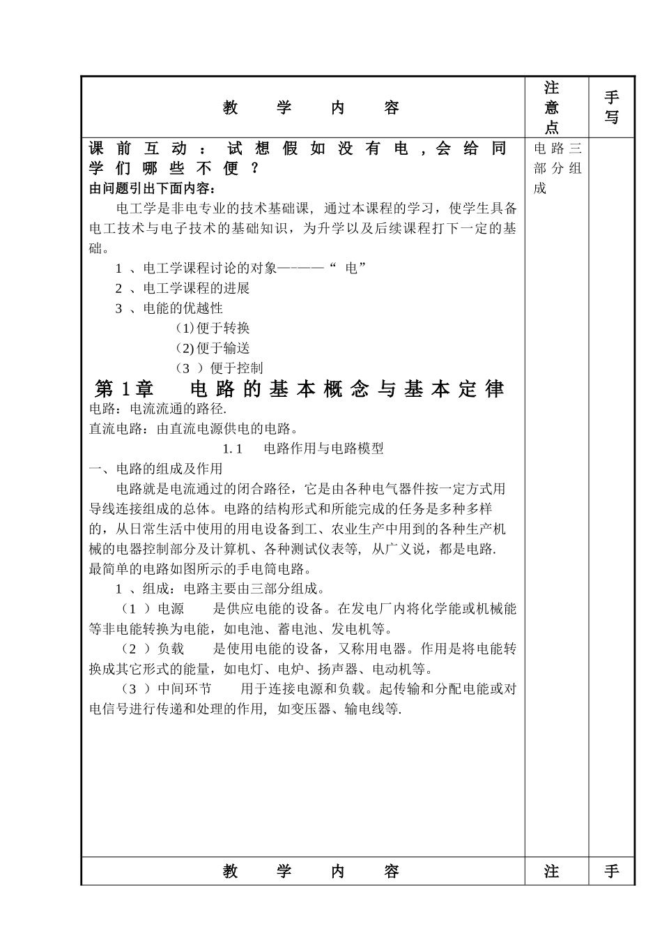 电工电子技术教案_第2页