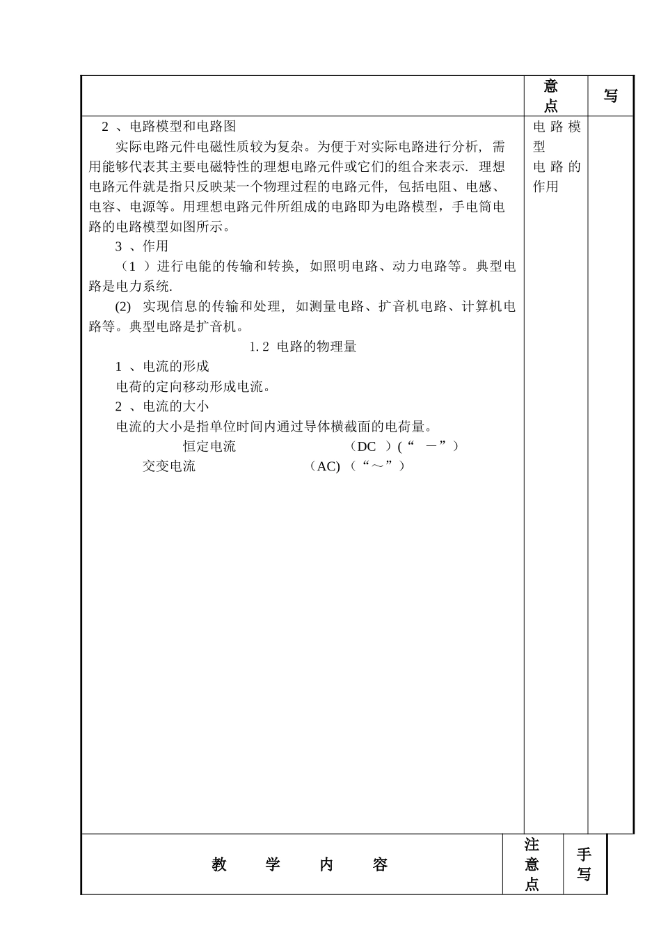 电工电子技术教案_第3页