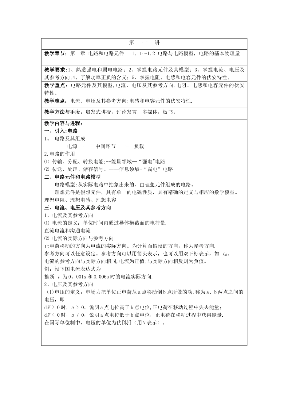 电工电子技术教案22121_第1页