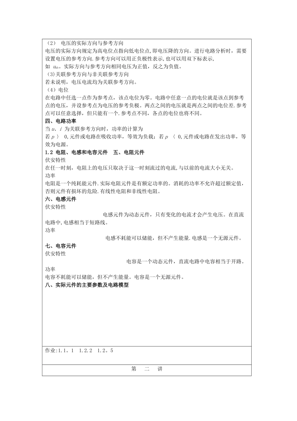 电工电子技术教案22121_第2页