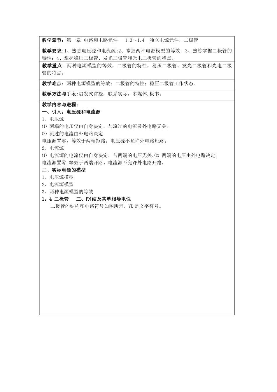 电工电子技术教案22121_第3页