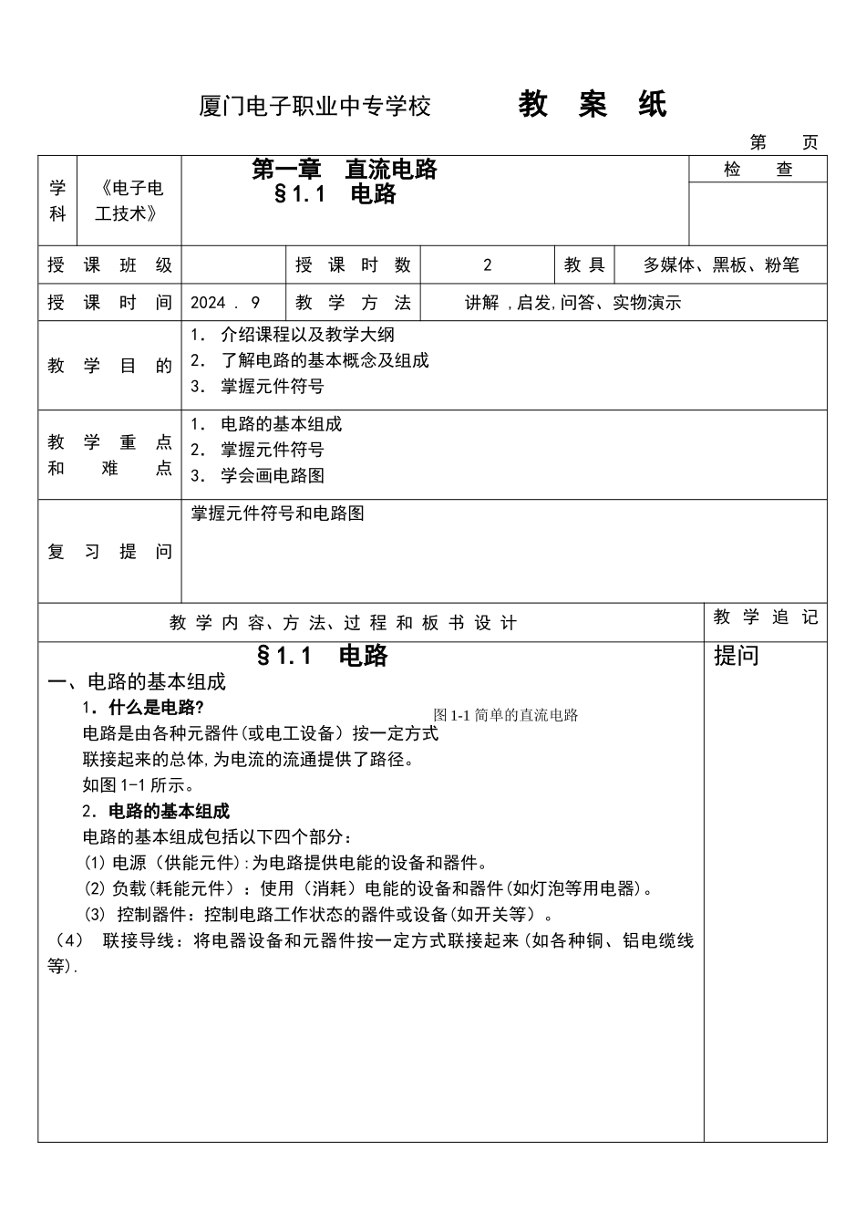 电工电子技术教案设计_第1页