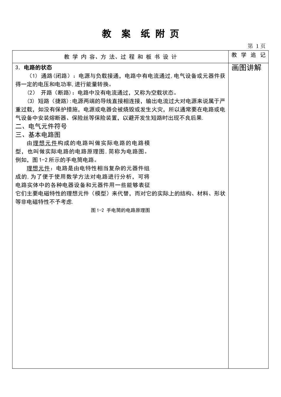 电工电子技术教案设计_第2页