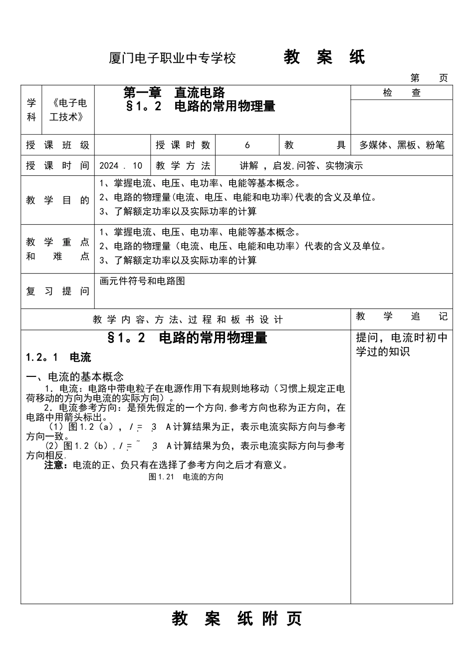 电工电子技术教案设计_第3页