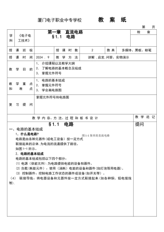 电工电子技术教案设计