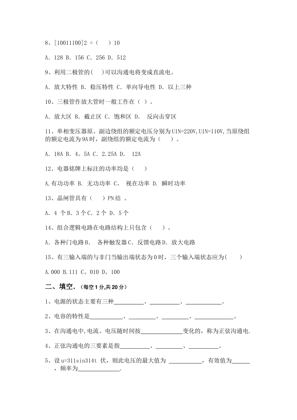 电工电子技术期末考试试题及答案_第2页