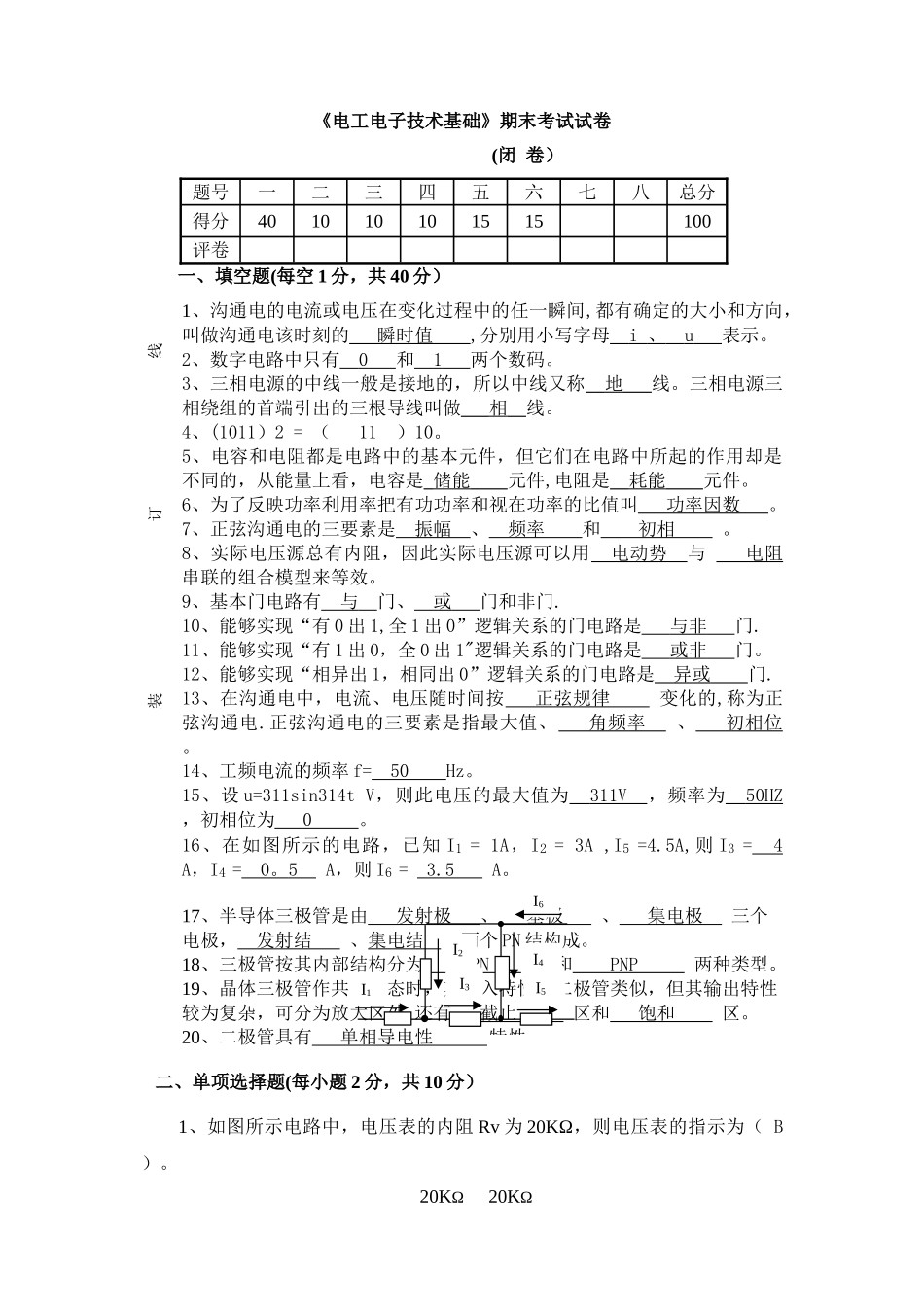 电工电子技术期末考试试卷及答案_第1页
