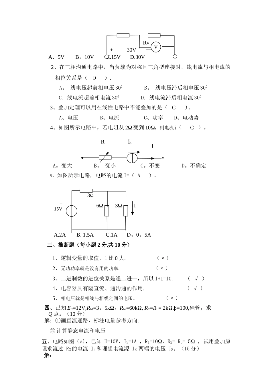 电工电子技术期末考试试卷及答案_第2页
