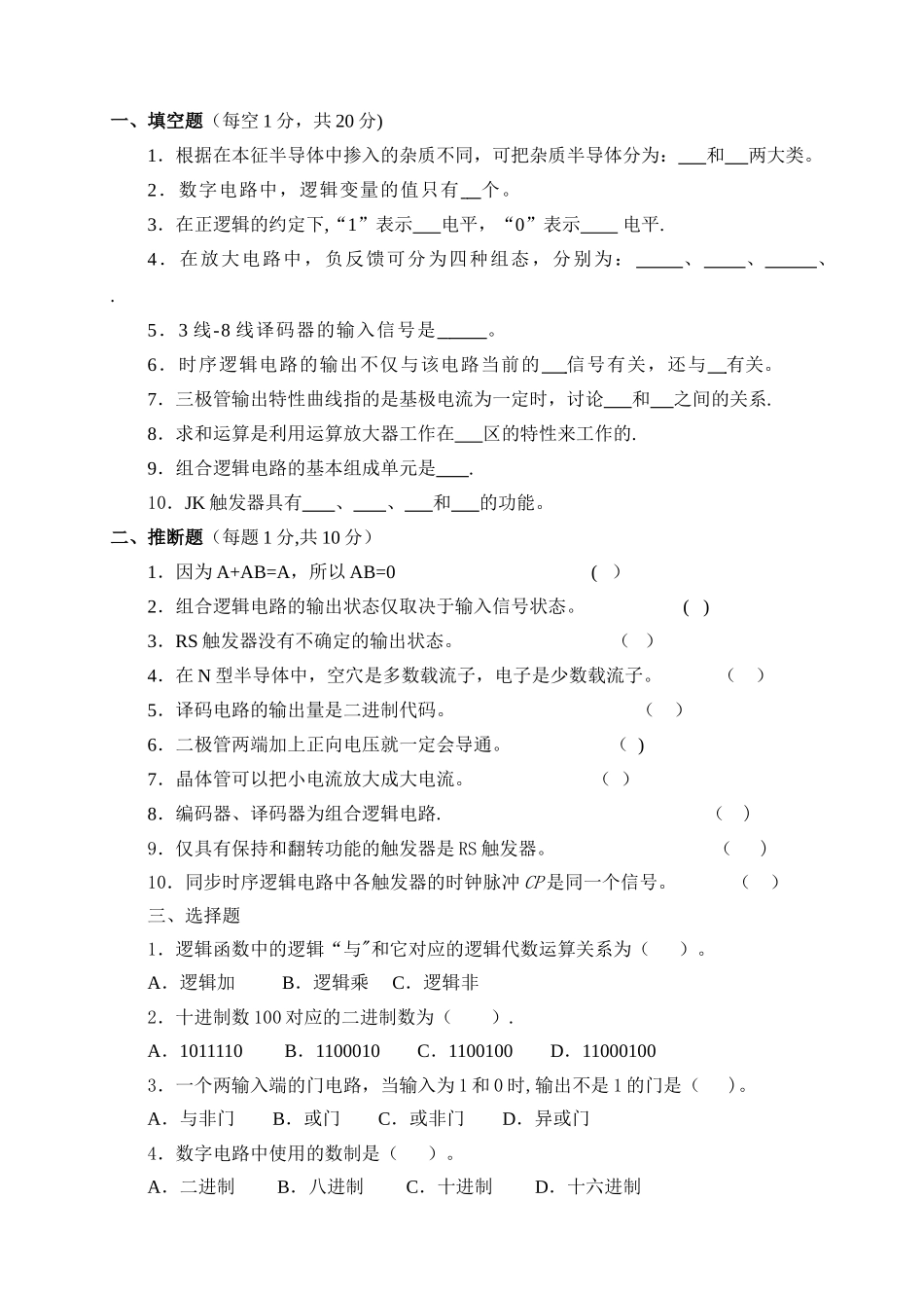 电工电子技术试卷C_第1页