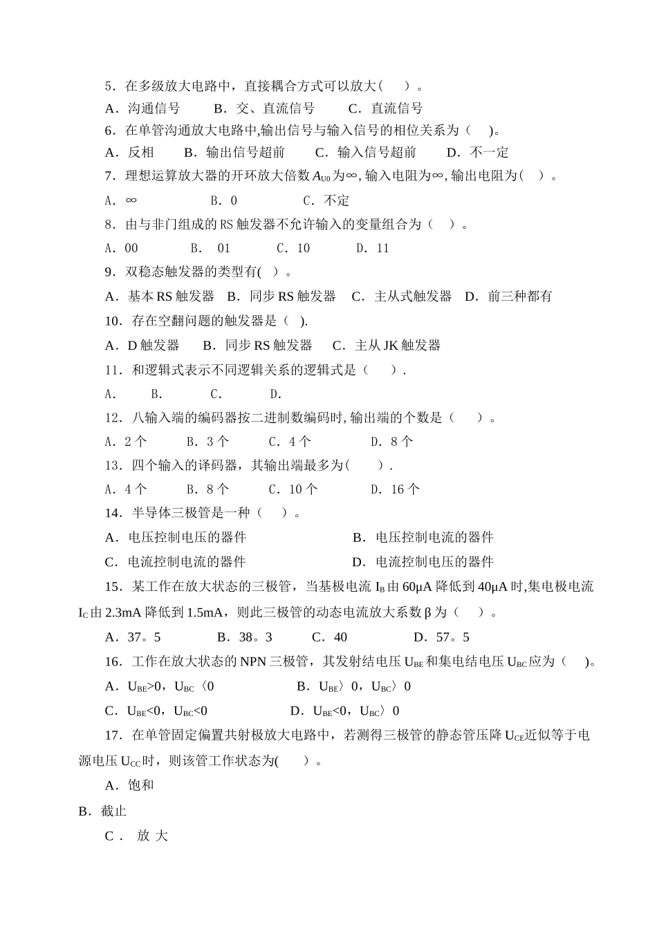 电工电子技术试卷C_第2页