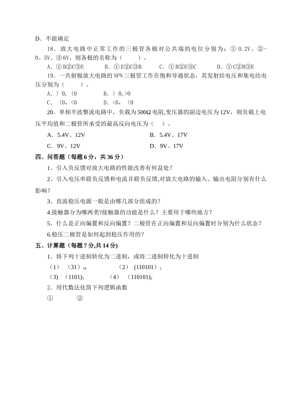 电工电子技术试卷C_第3页