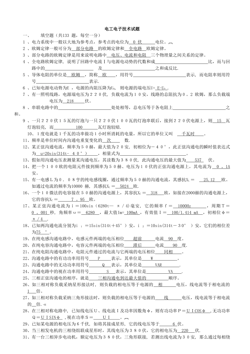 电工电子技术试题及答案_第1页