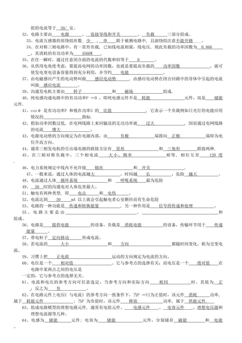 电工电子技术试题及答案_第2页