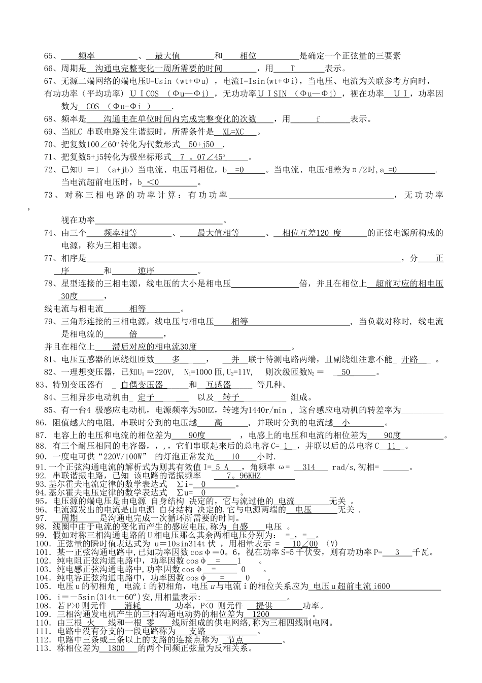 电工电子技术试题及答案_第3页