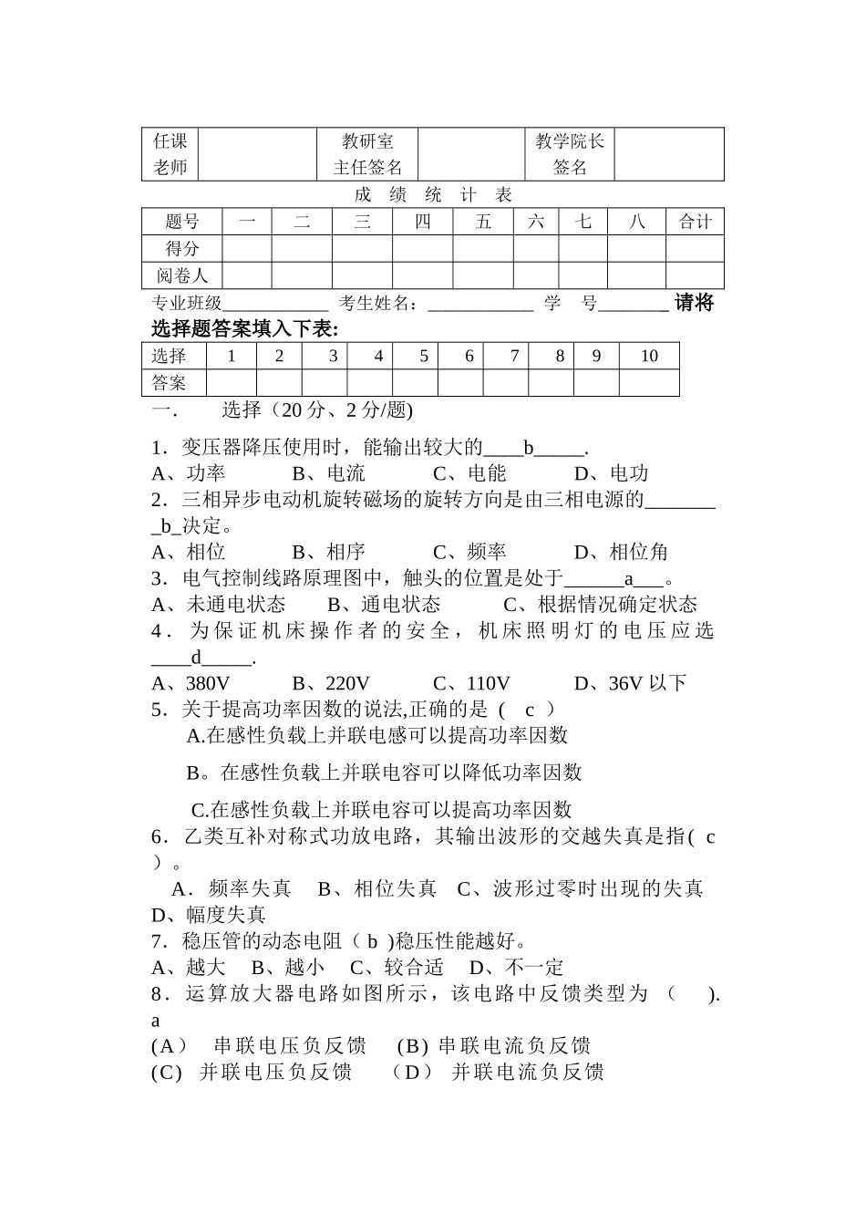 电工电子技术期末考试试题及答案汇总_第1页