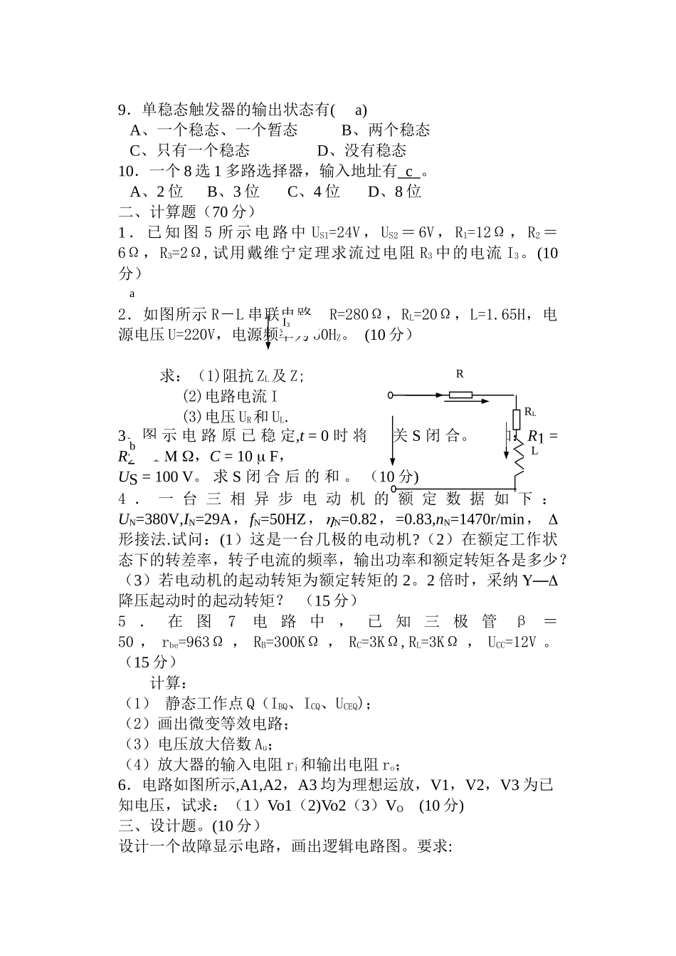 电工电子技术期末考试试题及答案汇总_第2页