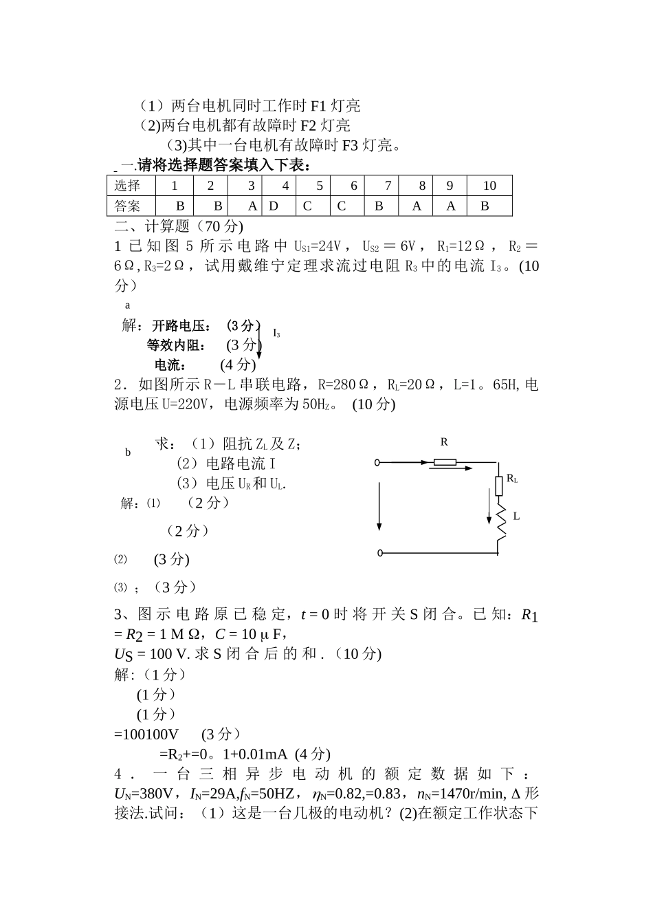 电工电子技术期末考试试题及答案汇总_第3页