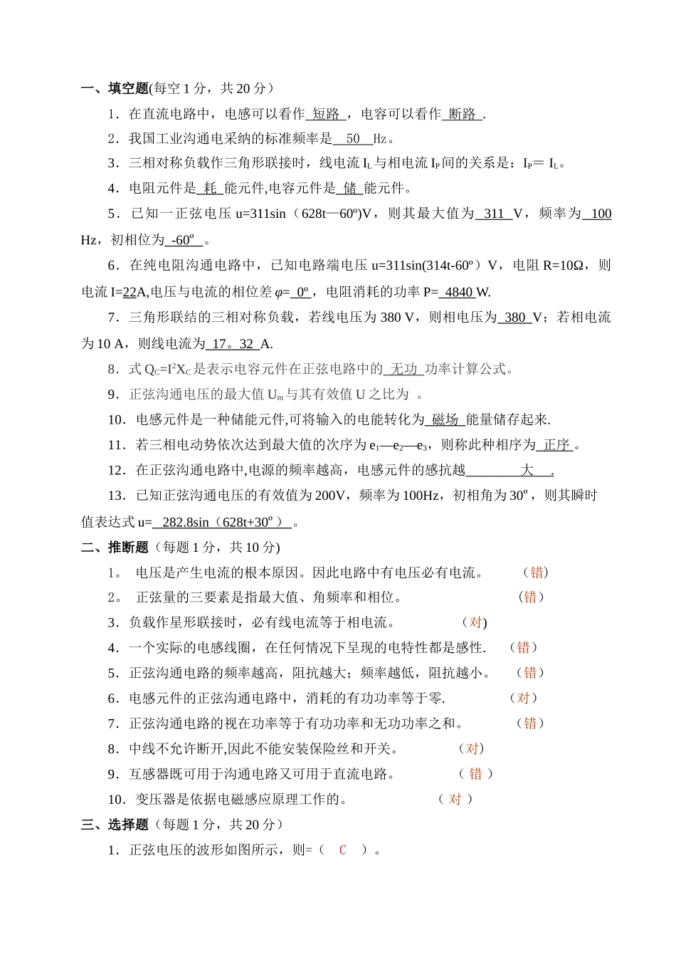电工电子技术试卷B答案_第1页