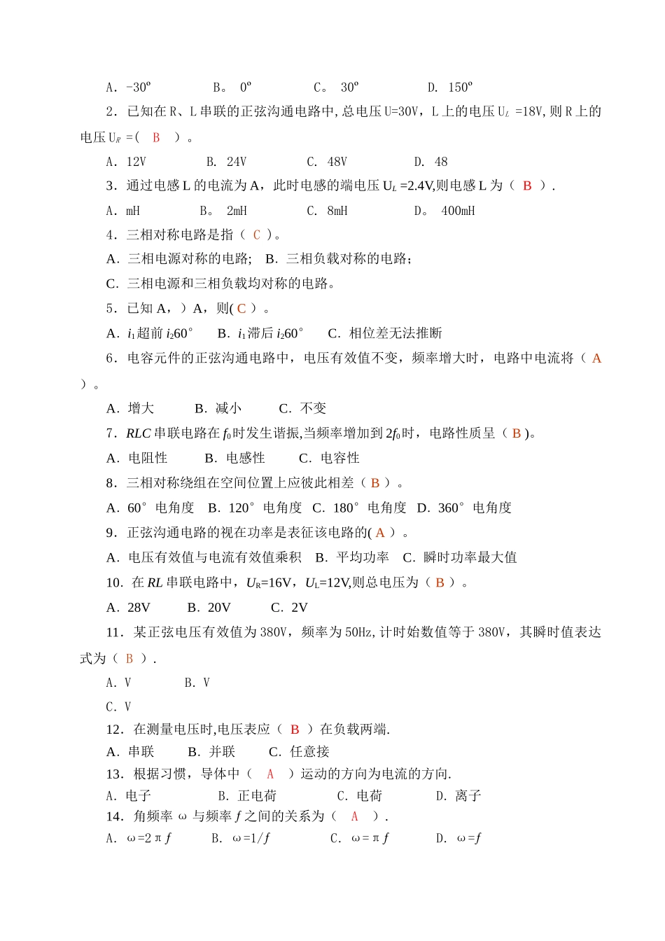 电工电子技术试卷B答案_第2页