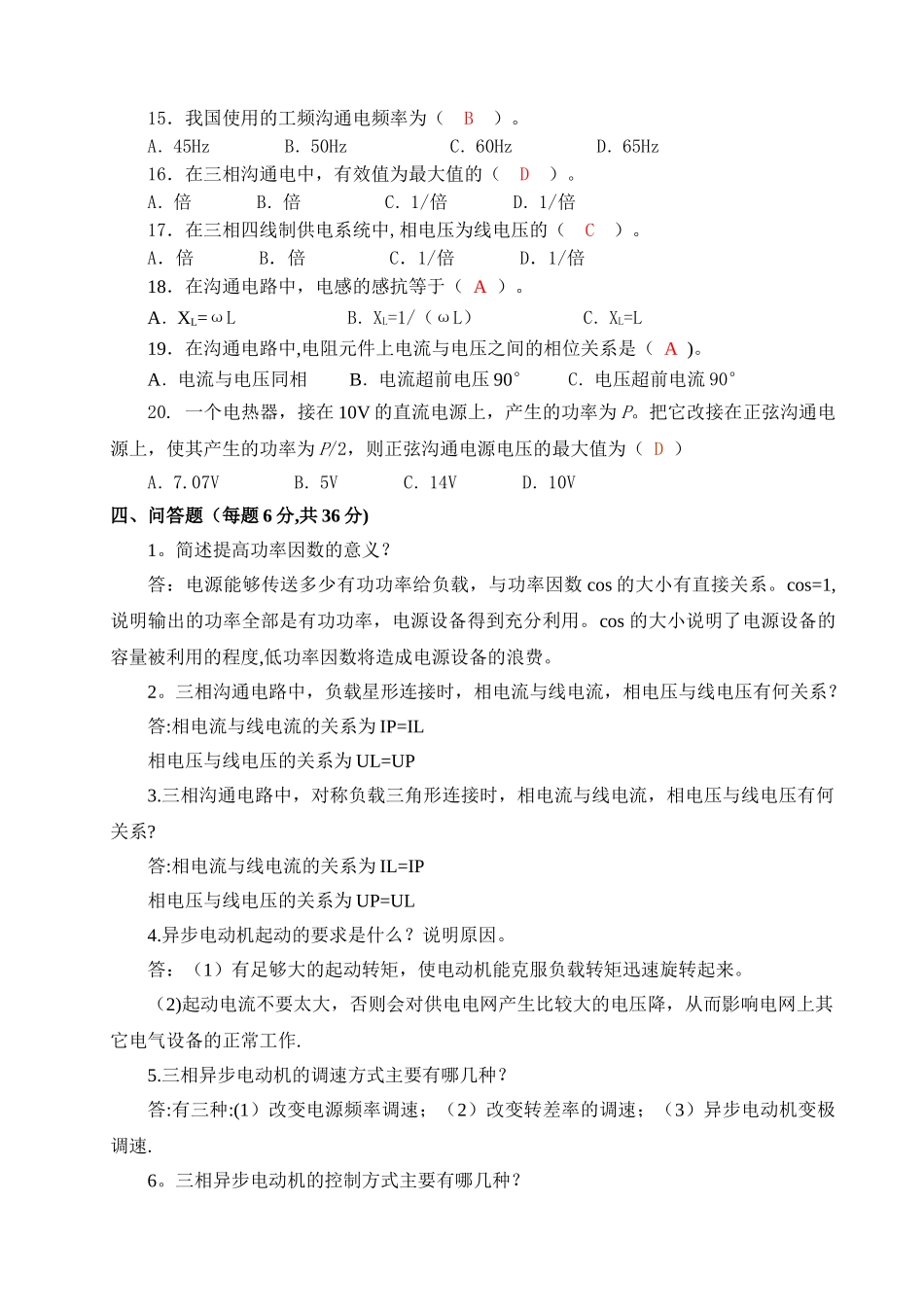 电工电子技术试卷B答案_第3页