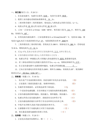 电工电子技术试卷B答案