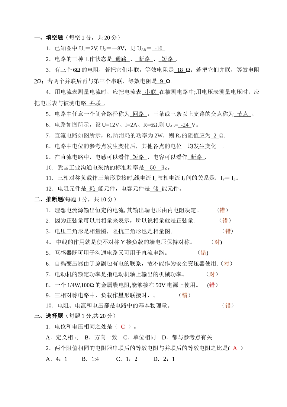 电工电子技术试卷A答案_第1页