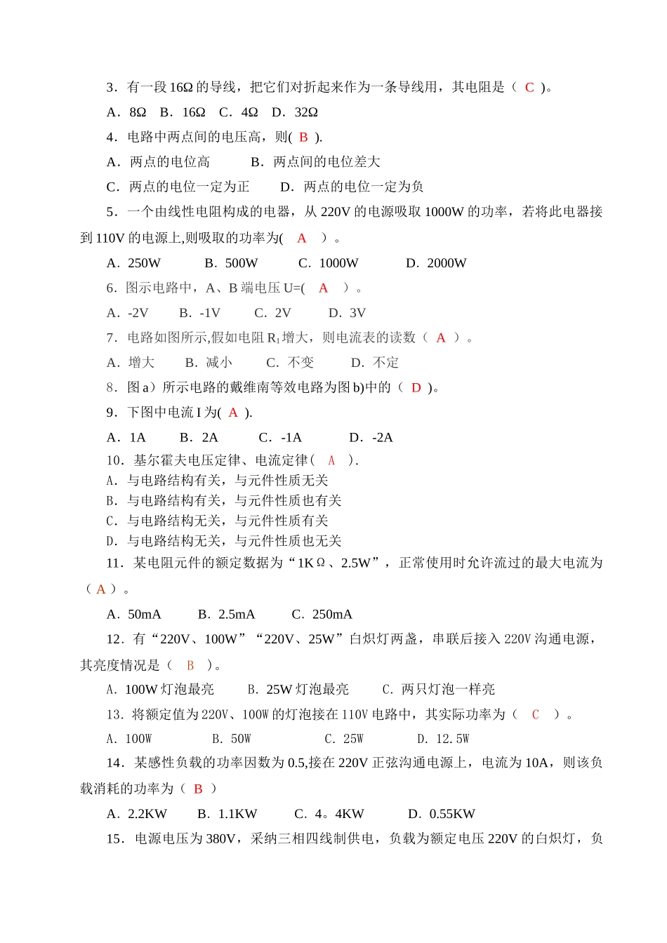 电工电子技术试卷A答案_第2页