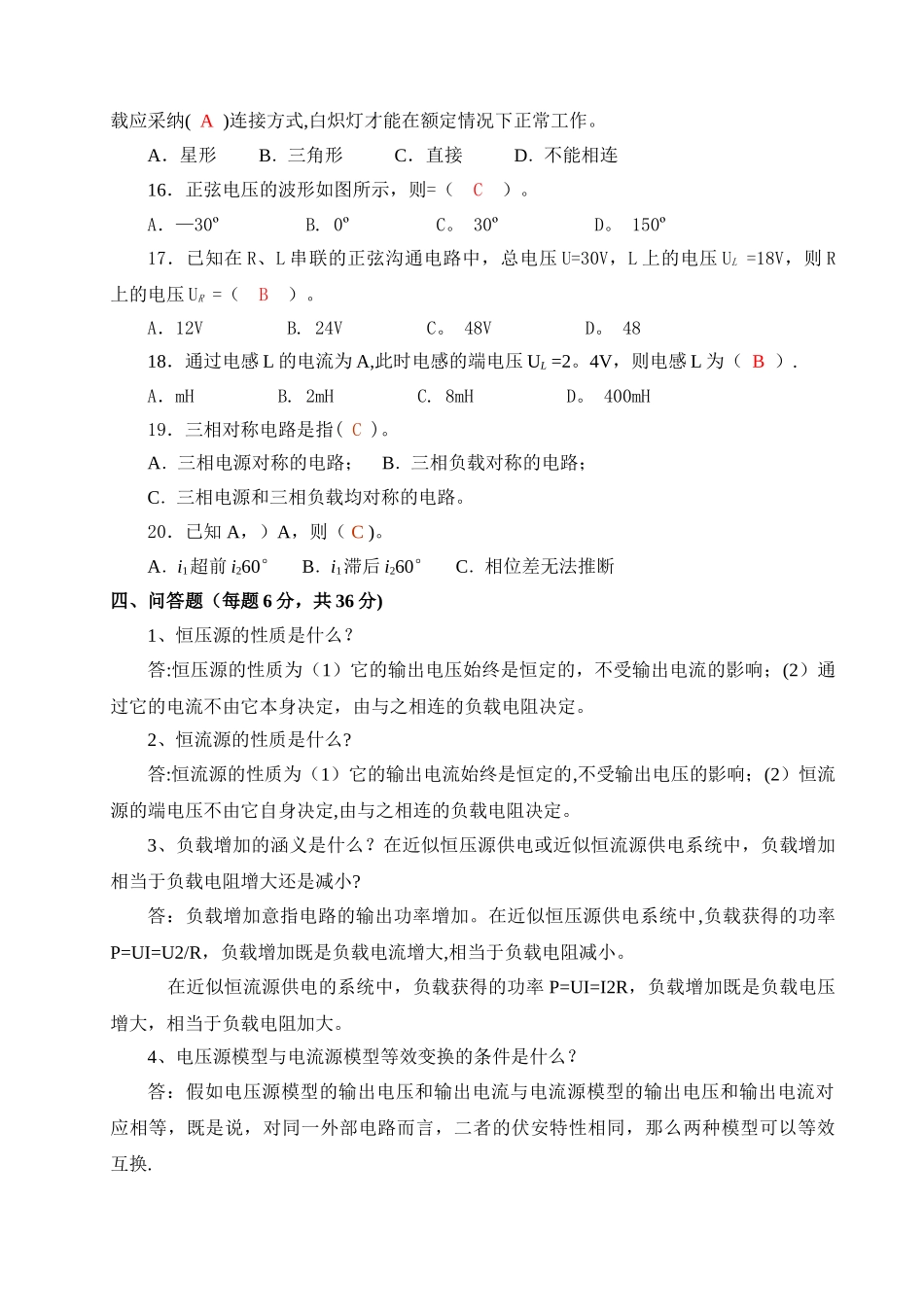 电工电子技术试卷A答案_第3页