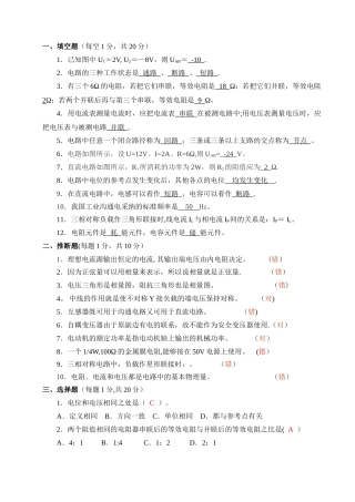 电工电子技术试卷A答案