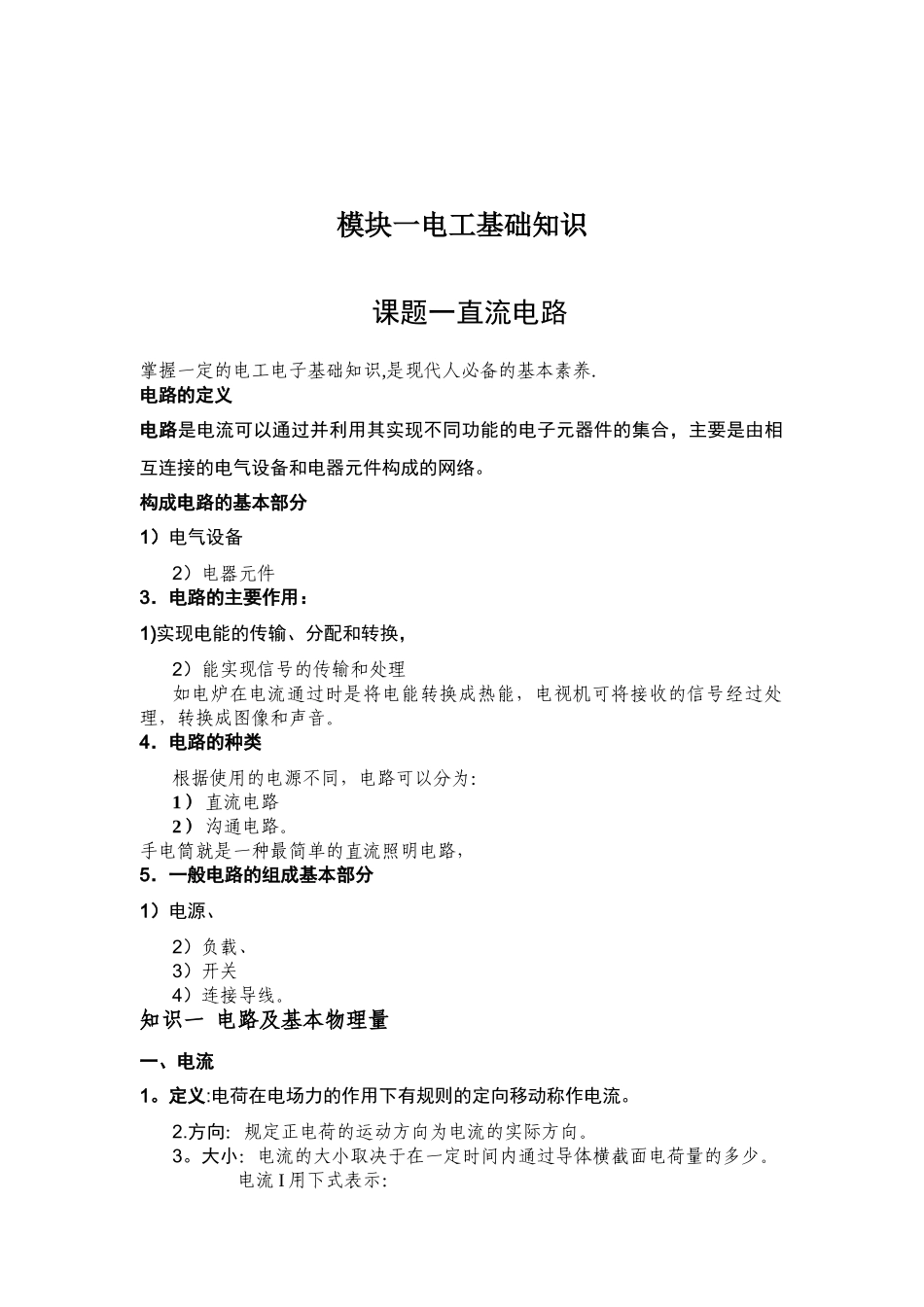 电工电子教案_第2页