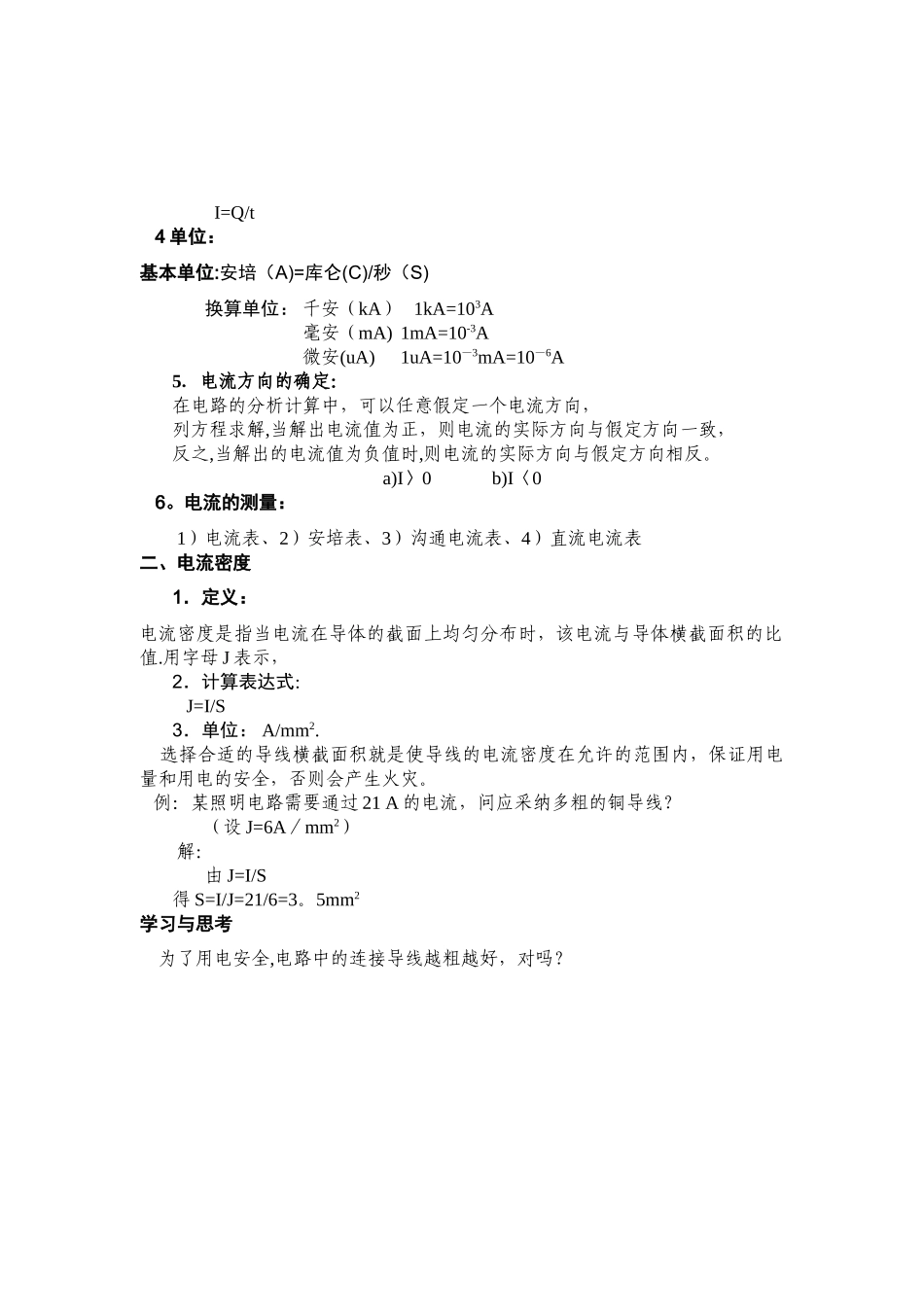 电工电子教案_第3页