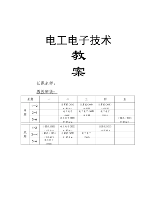 电工电子教案