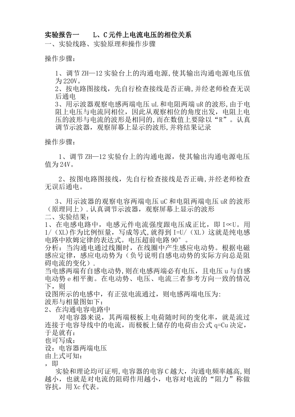 电工电子综合实践报告_第3页