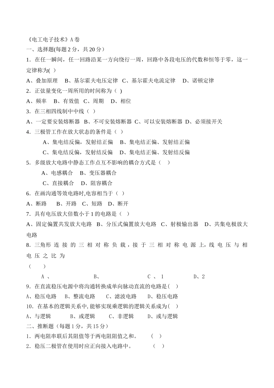 电工电子试卷及答案_第1页