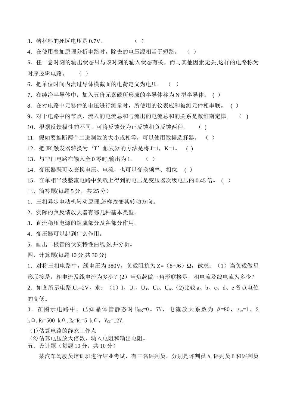 电工电子试卷及答案_第2页