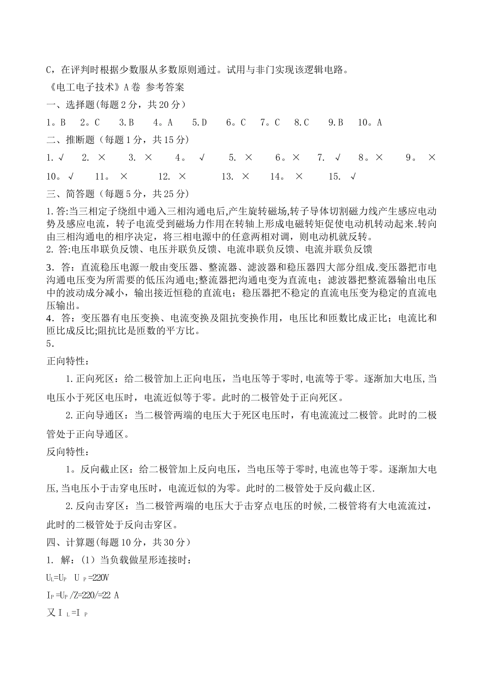 电工电子试卷及答案_第3页