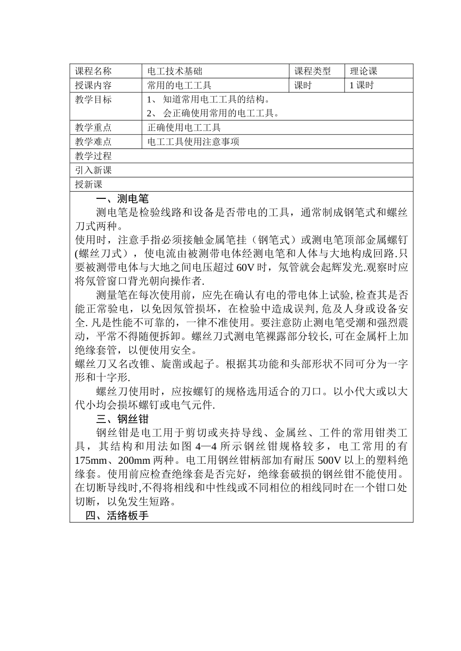 电工第四章教案_第1页