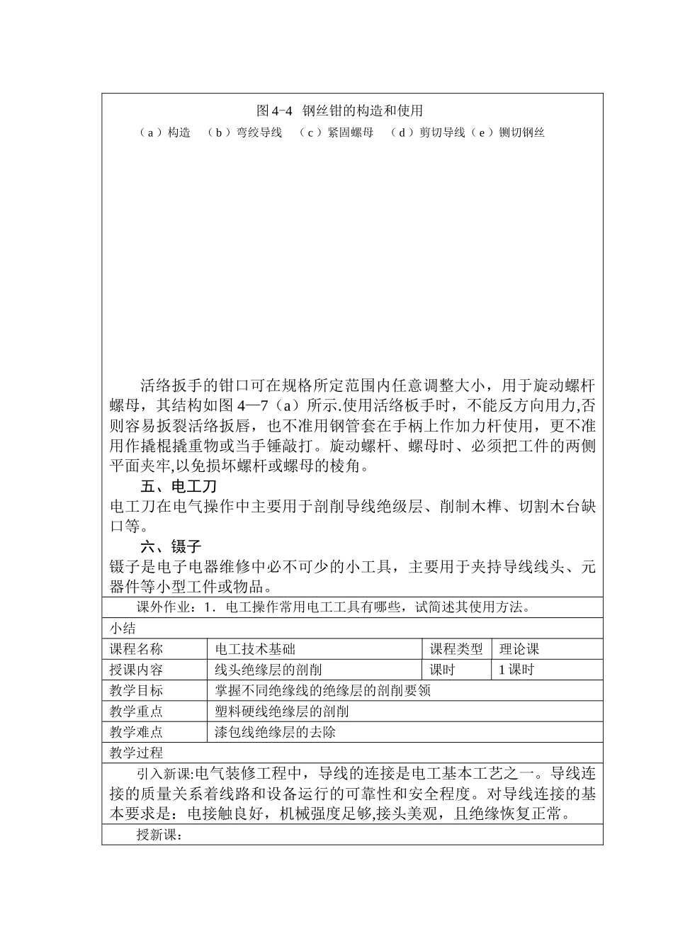 电工第四章教案_第2页