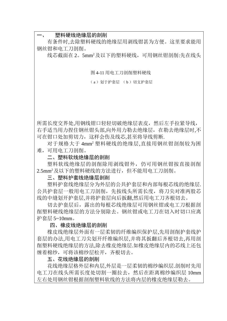 电工第四章教案_第3页