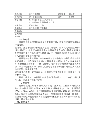 电工第四章教案