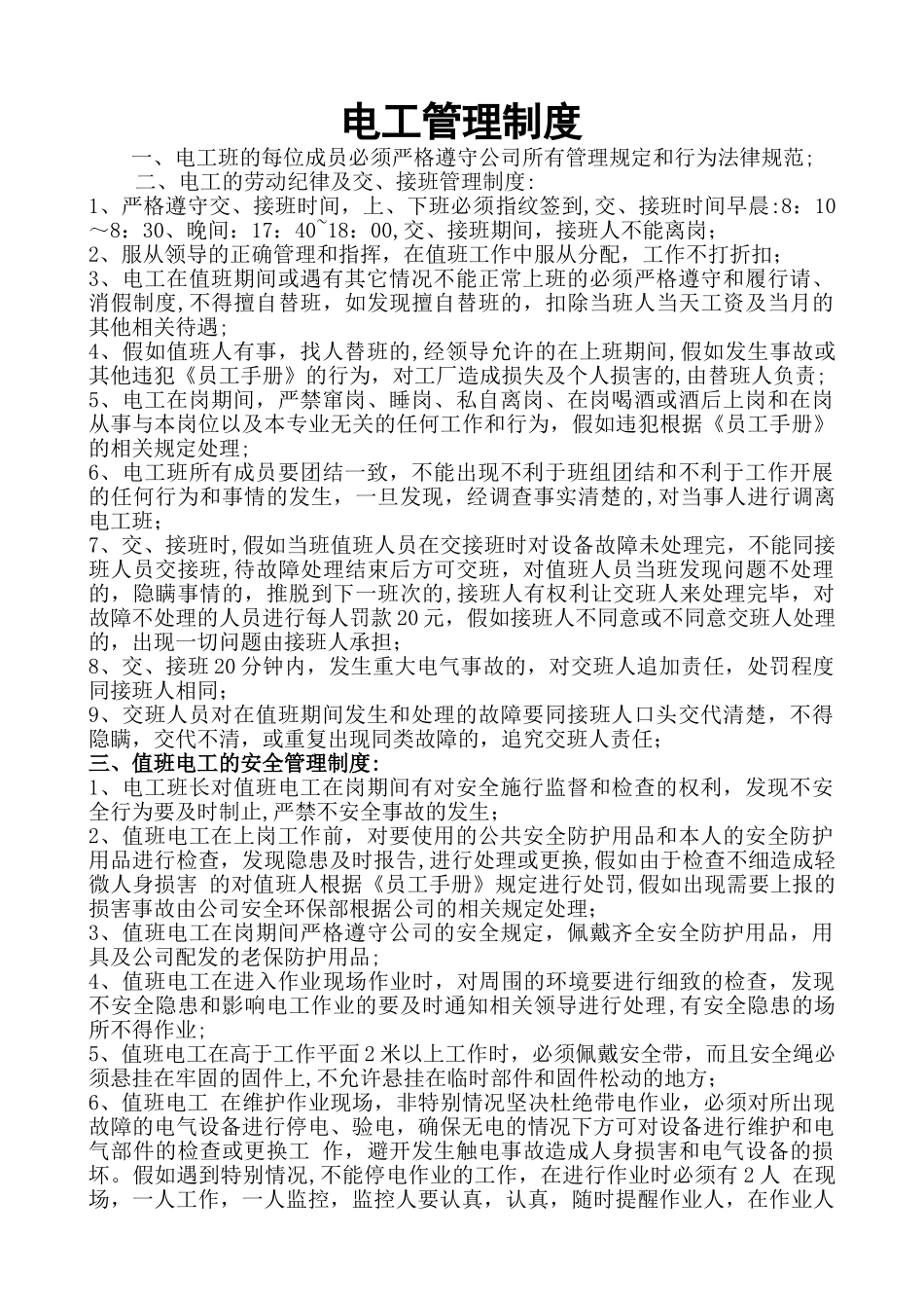 电工管理制度_第1页