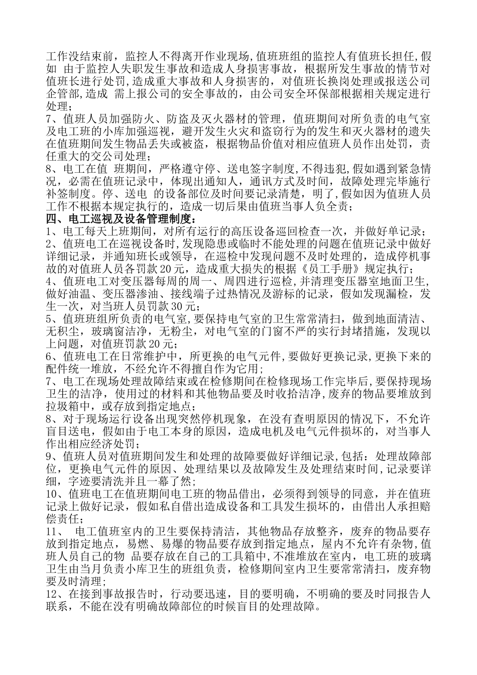 电工管理制度_第2页